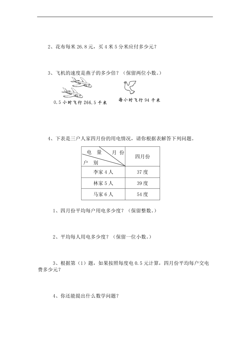 （北师大版）四年级数学下册 小数除法.doc_第3页