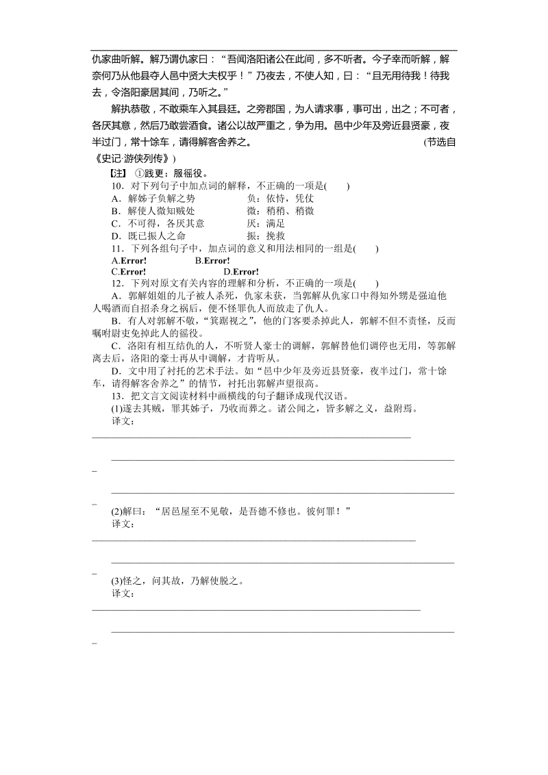 2015-2016年苏教版《史记》选读《滑稽列传》  学案(1).doc_第3页