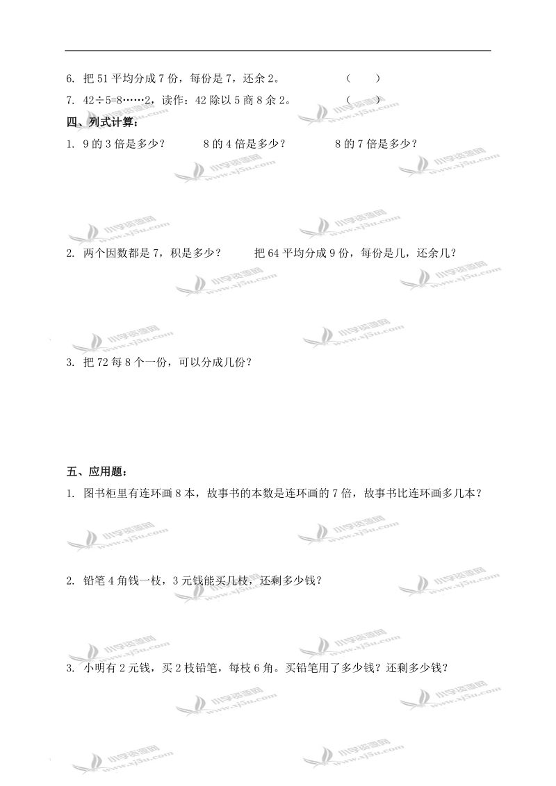 （北师大版）二年级数学下册第一单元检测试卷（三）.doc_第2页