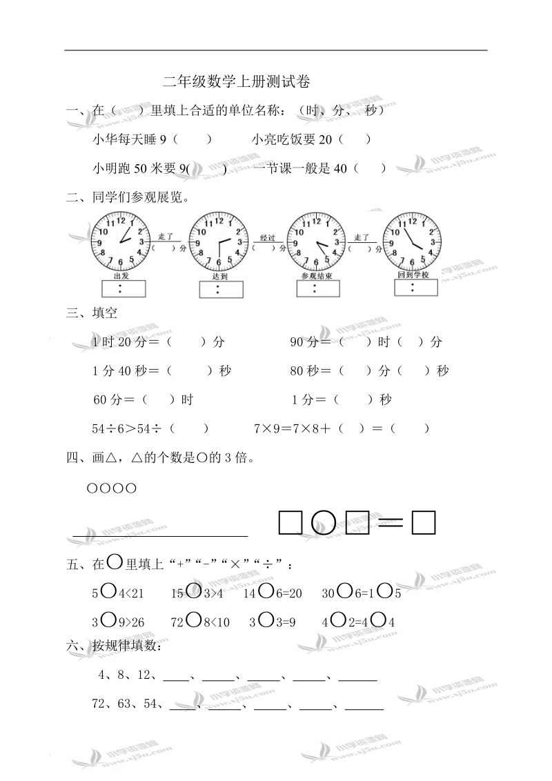 （北师大版）二年级数学上册测试卷2.doc_第1页