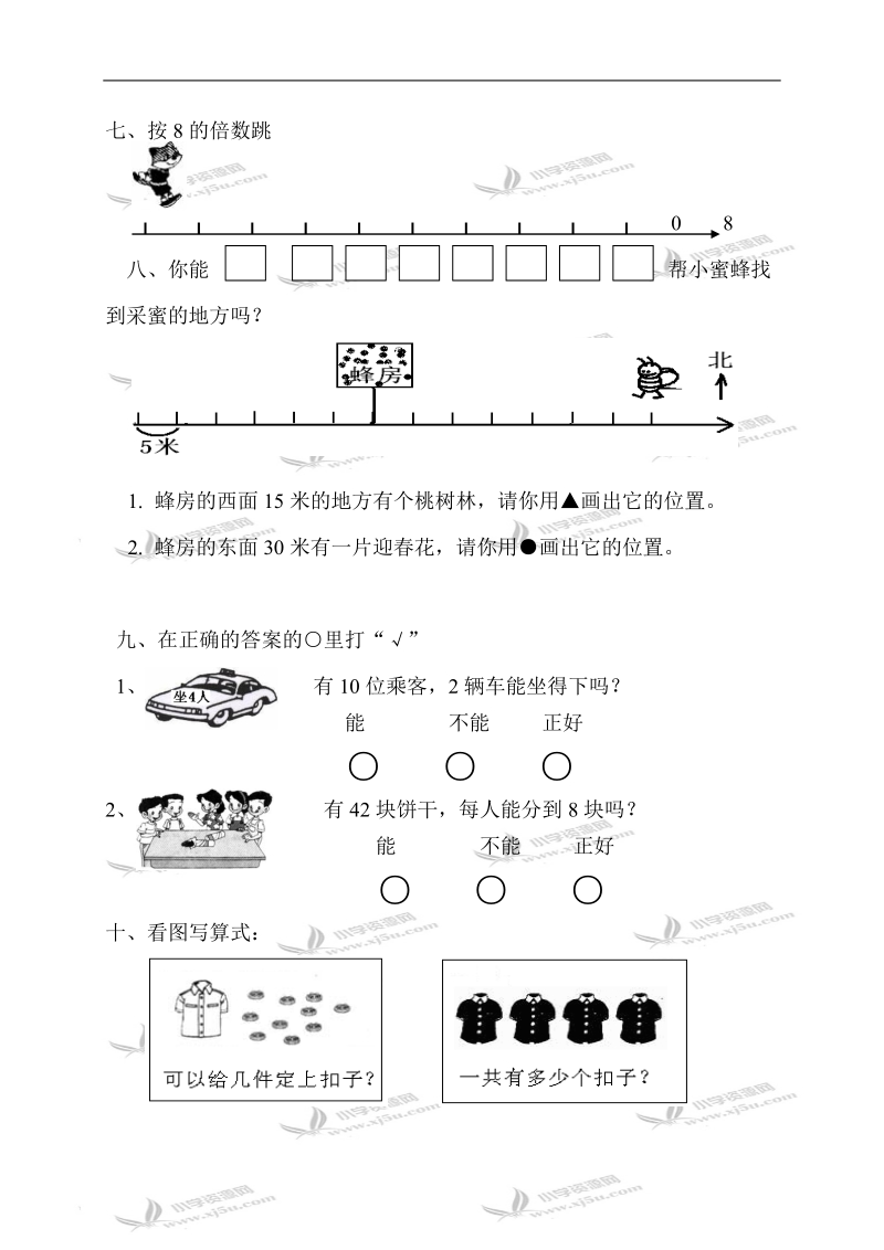 （北师大版）二年级数学上册测试卷2.doc_第2页