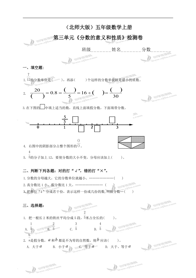 （北师大版）五年级数学上册第三单元《分数的意义和性质》检测卷.doc_第1页