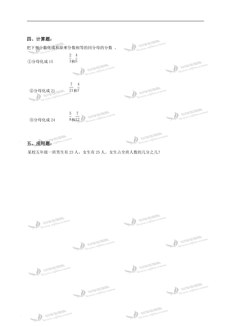 （北师大版）五年级数学上册第三单元《分数的意义和性质》检测卷.doc_第2页