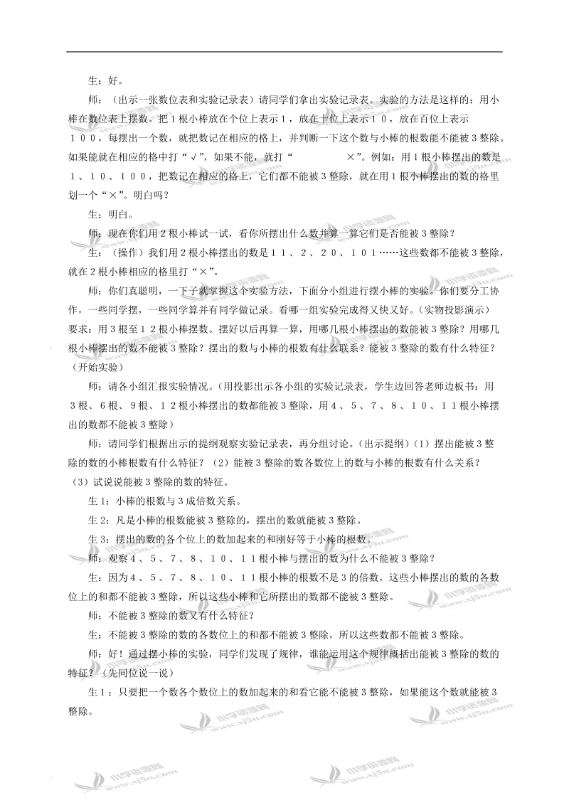 （人教版）五年级数学下册教案 能被3整除的数的特征.doc_第2页