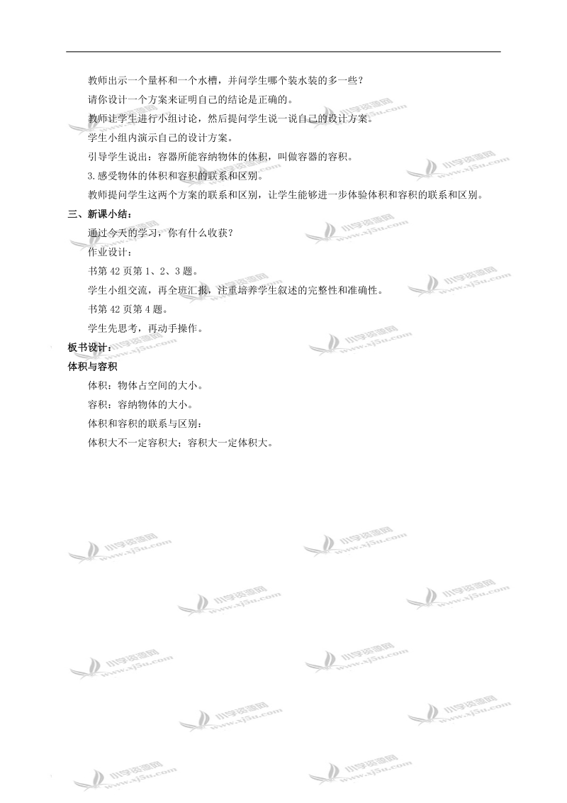 （北师大版）五年级数学下册教案 体积与容积6.doc_第2页