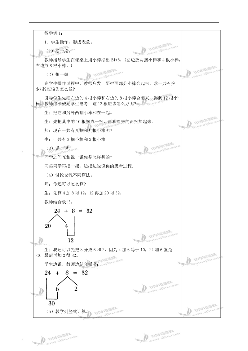 （冀教版）一年级数学下册教案 两位数加一位数（进位）.doc_第2页