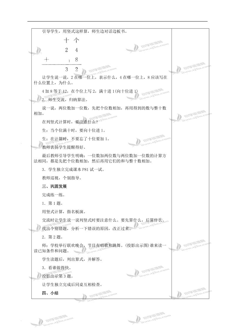 （冀教版）一年级数学下册教案 两位数加一位数（进位）.doc_第3页