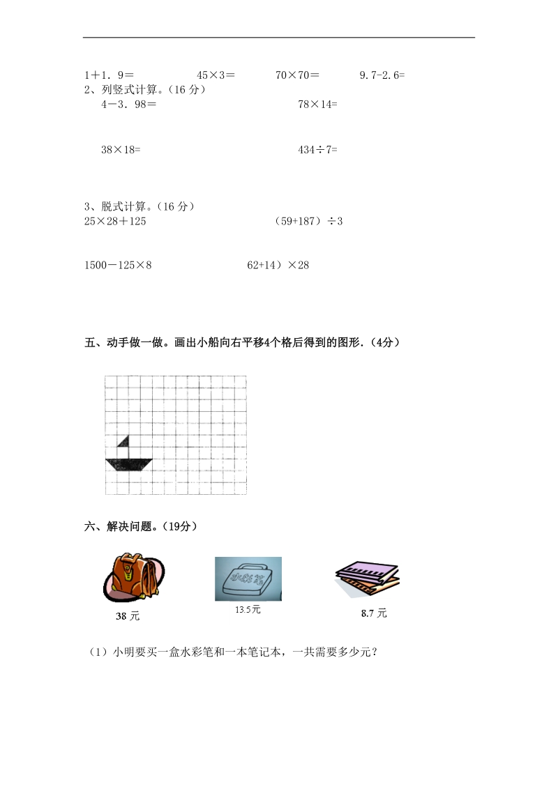 （北师大版）2013-2014学年三年级数学下册期中测试题.doc_第2页