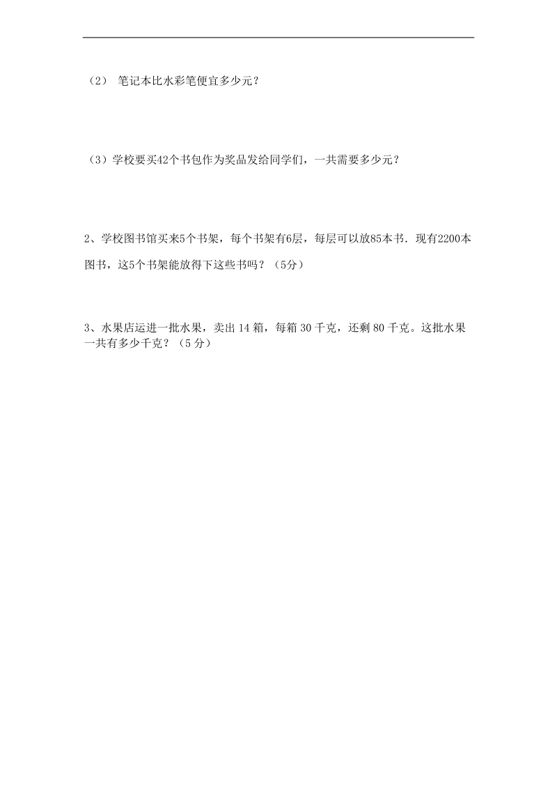 （北师大版）2013-2014学年三年级数学下册期中测试题.doc_第3页