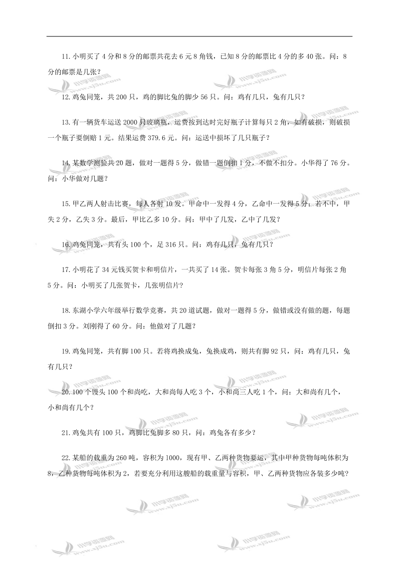 （北师大版）五年级数学上册 鸡兔同笼.doc_第2页