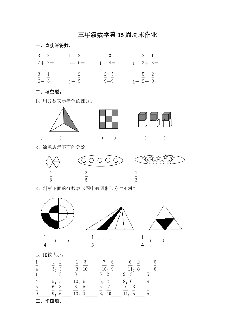 (北师大版)三年级数学下册第十五周周练.doc_第1页