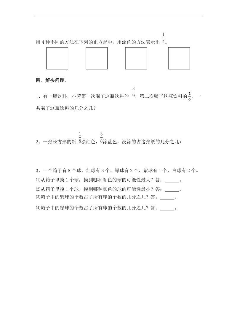 (北师大版)三年级数学下册第十五周周练.doc_第2页