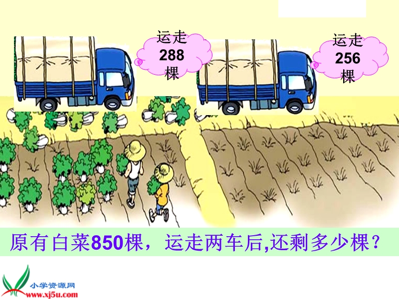 （北师大版）二年级数学下册课件 运白菜二.ppt_第2页