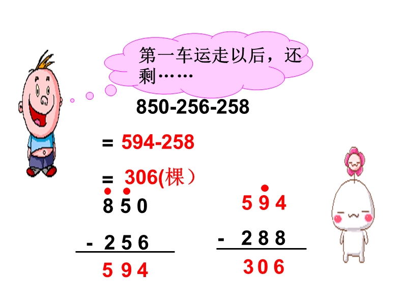 （北师大版）二年级数学下册课件 运白菜二.ppt_第3页