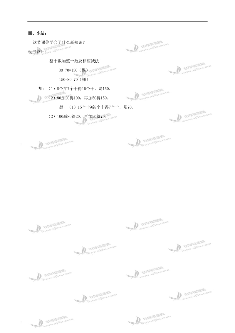 （冀教版）二年级数学下册教案 整十数加减整十数.doc_第2页