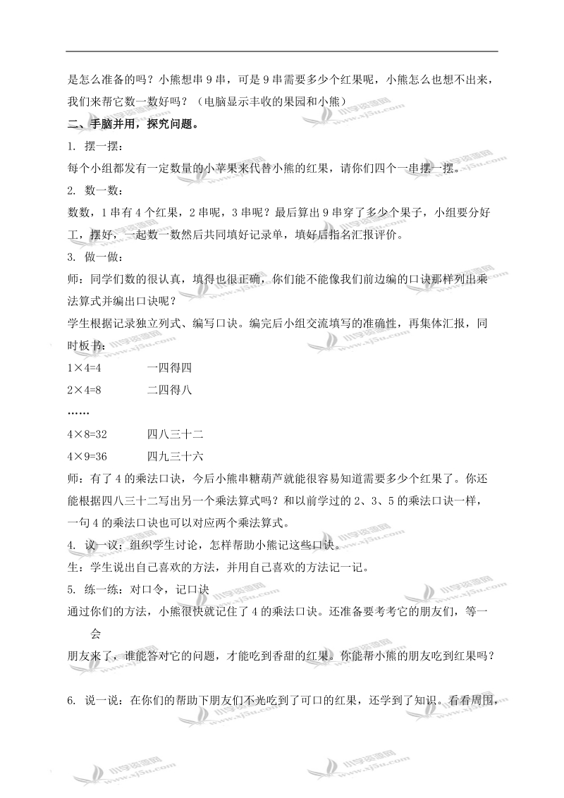 （北师大版）二年级数学上册教案 小熊请客 5.doc_第2页