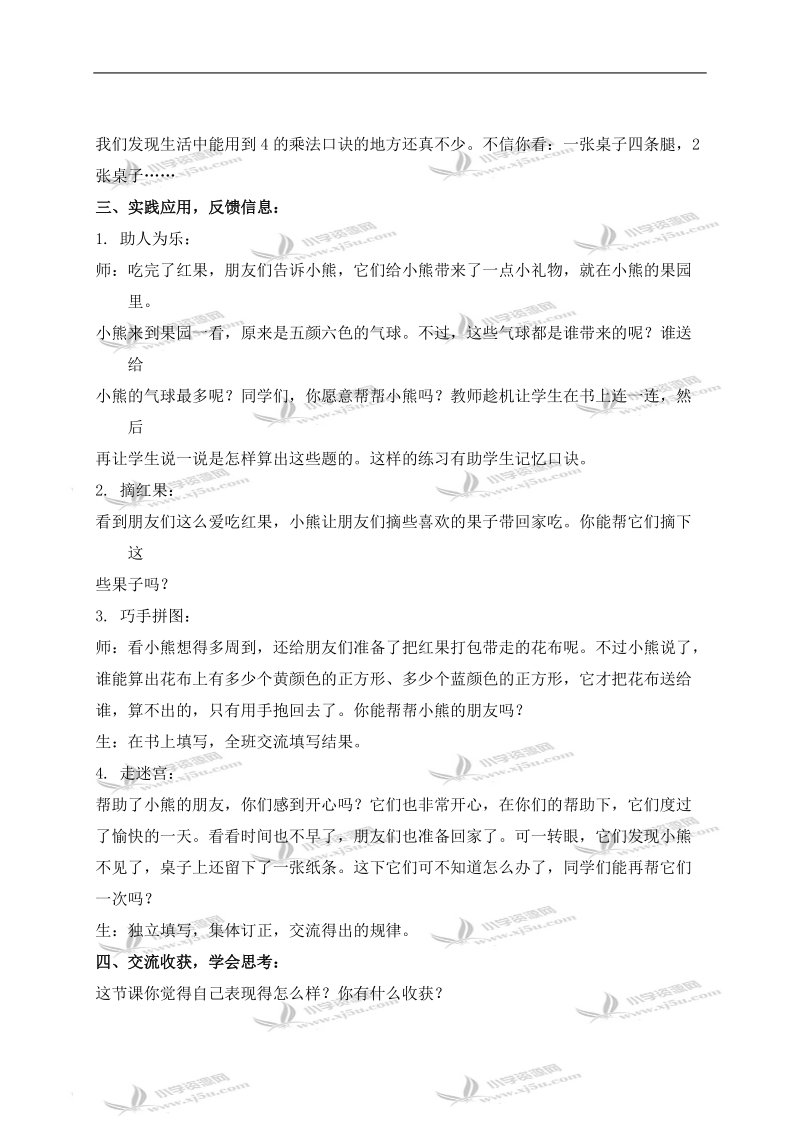 （北师大版）二年级数学上册教案 小熊请客 5.doc_第3页