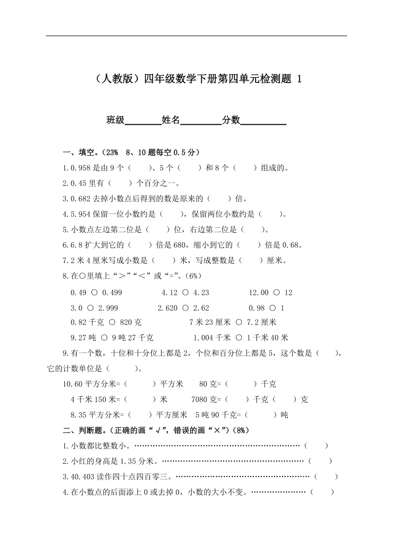 （人教版）四年级数学下册第四单元检测题 1.doc_第1页