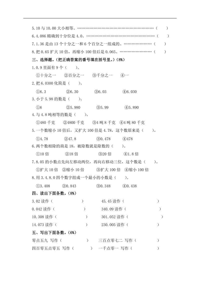 （人教版）四年级数学下册第四单元检测题 1.doc_第2页