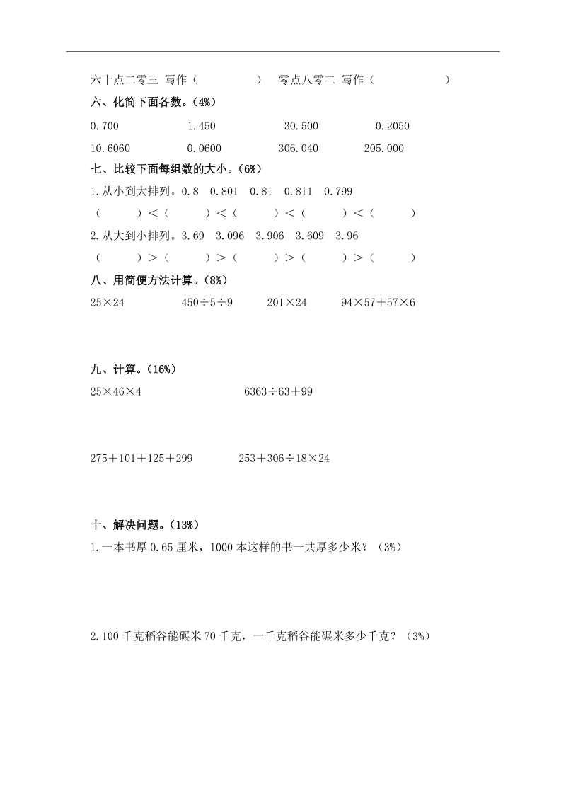 （人教版）四年级数学下册第四单元检测题 1.doc_第3页