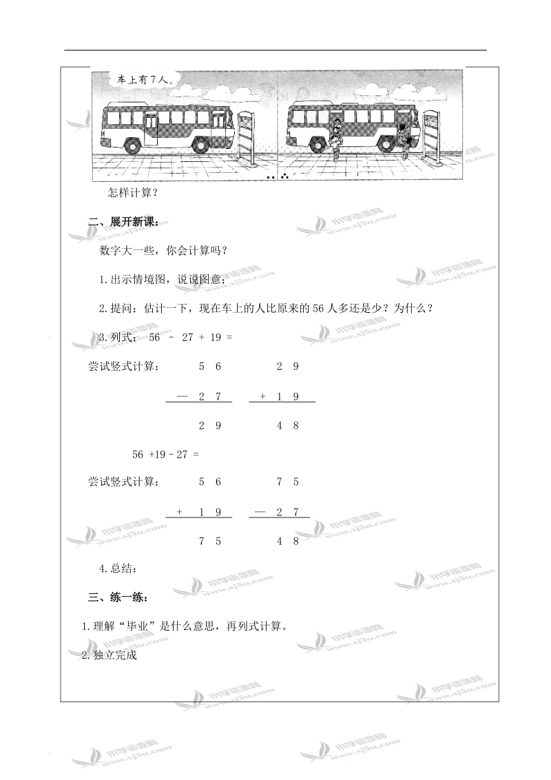 （北师大版）一年级数学下册教案 乘车 1.doc_第2页