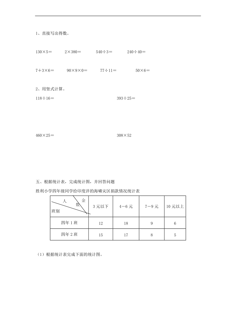 （人教版）四年级数学上册 期末测试卷7.doc_第2页