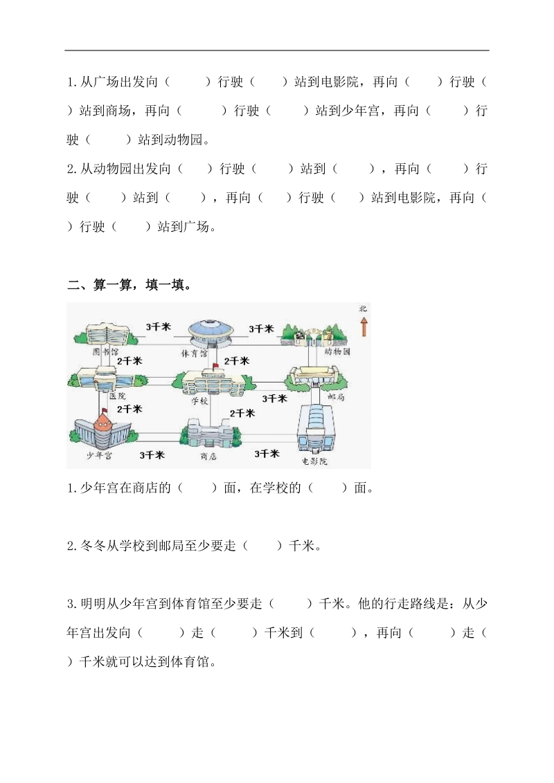 （北师大版）二年级数学下册 第三单元方向与路线测试.doc_第3页