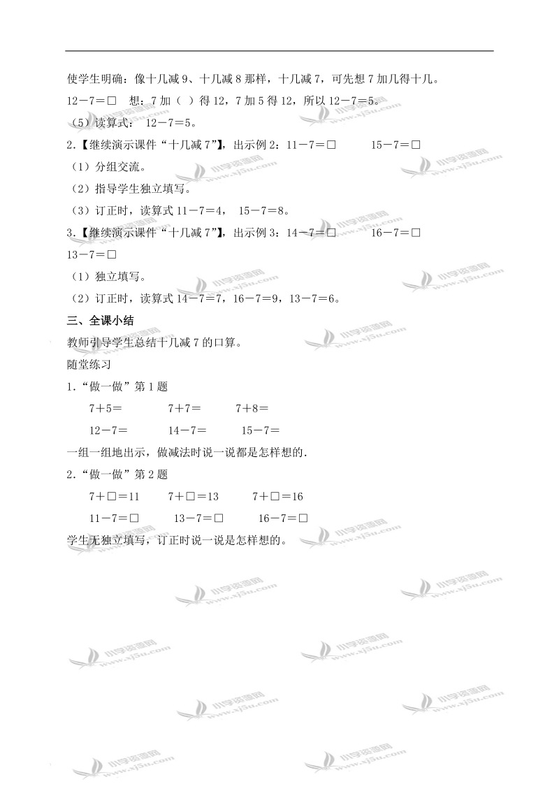 （人教版）一年级数学下册教案 十几减7.doc_第2页