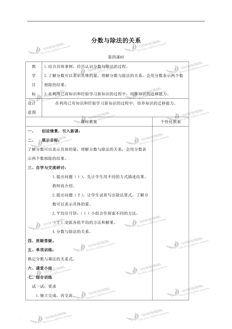 （冀教版）四年级数学下册教案 分数与除法的关系1.doc_第1页