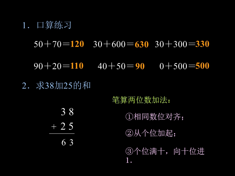 （北师大版）二年级数学课件 捐书活动2.ppt_第1页