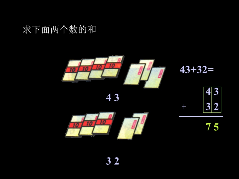 （北师大版）二年级数学课件 捐书活动2.ppt_第3页