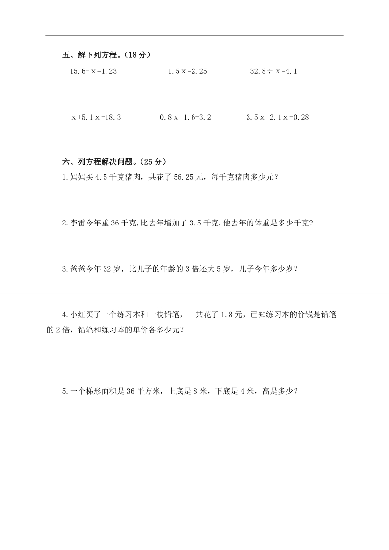 （北师大版）2008—2009学年度四年级数学下册第七单元测试题.doc_第3页