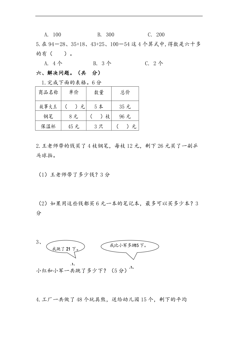 （人教新课标）三年级上册数学期中阶段检测.doc_第3页