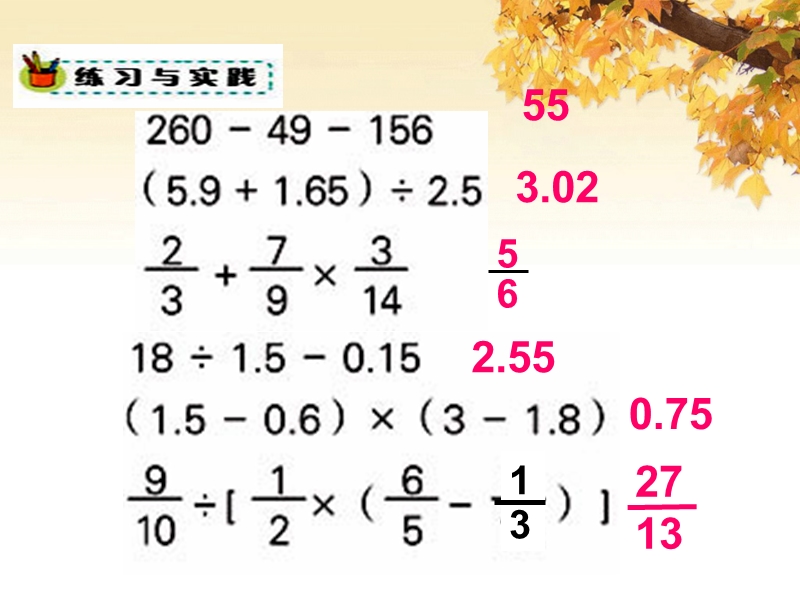 2016年六年级下册数学课件：数的运算3（苏教版 2014秋）.ppt_第3页