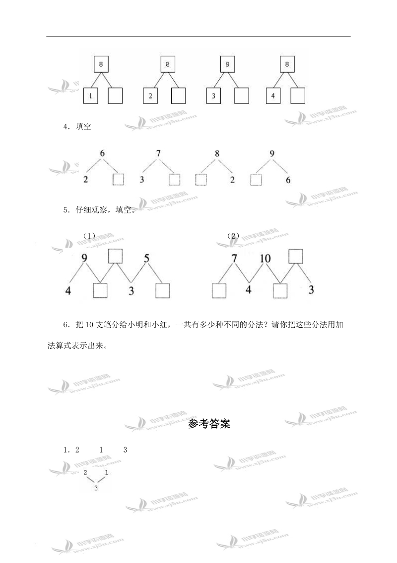 （冀教版）一年级数学上册 合与分.doc_第2页