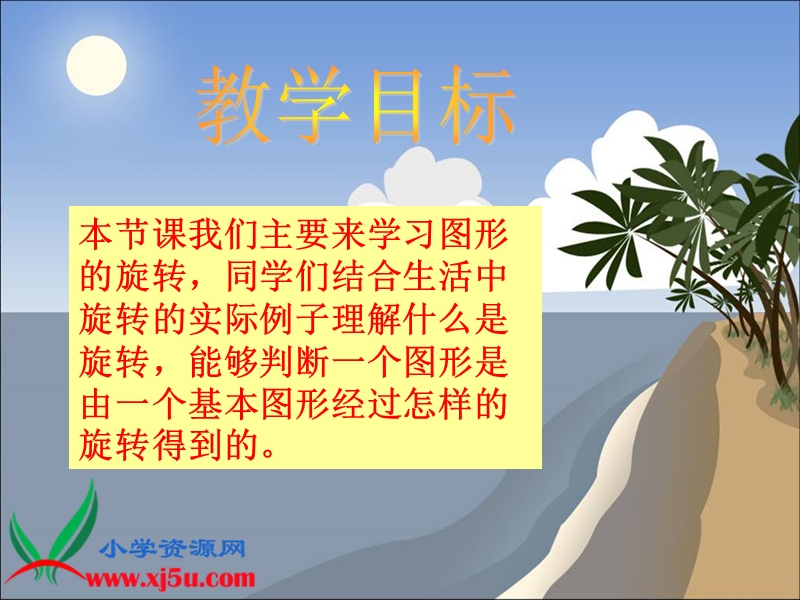 （北师大版）四年级数学上册课件 图形的旋转 3.ppt_第2页