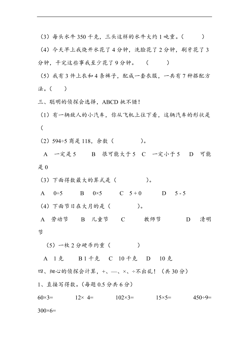 （北师大版）三年级上册数学期末测试题1.doc_第2页