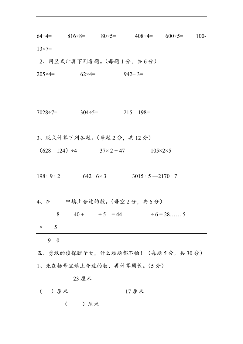 （北师大版）三年级上册数学期末测试题1.doc_第3页