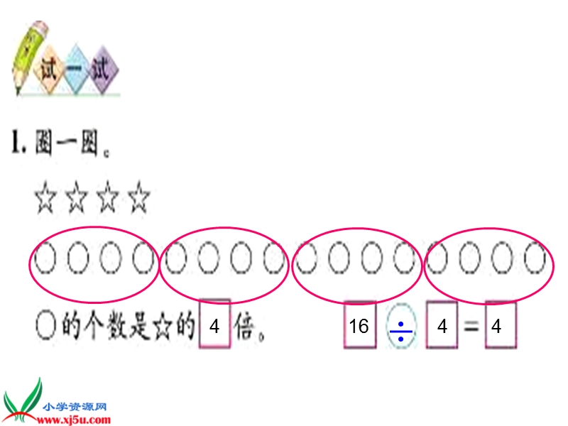 （北师大版）二年级数学上册课件 花园二.ppt_第3页