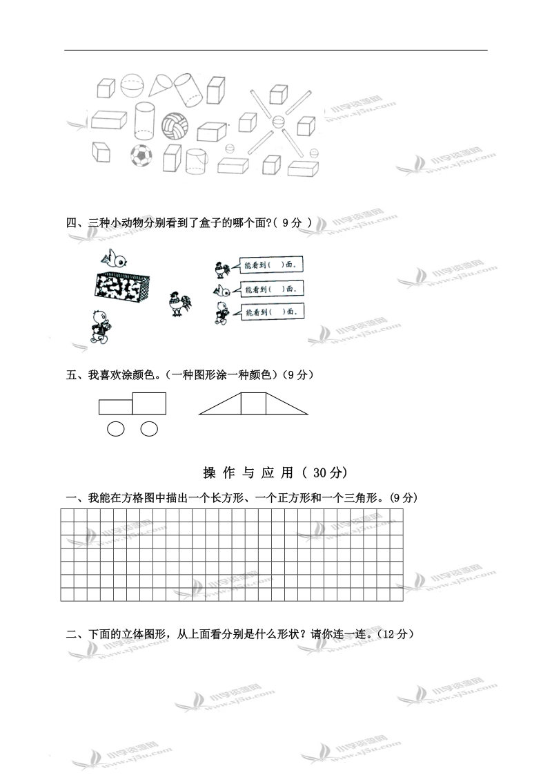 （冀教版）一年级数学下册第三、四单元形成性评价试卷.doc_第2页