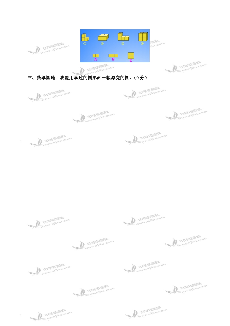 （冀教版）一年级数学下册第三、四单元形成性评价试卷.doc_第3页