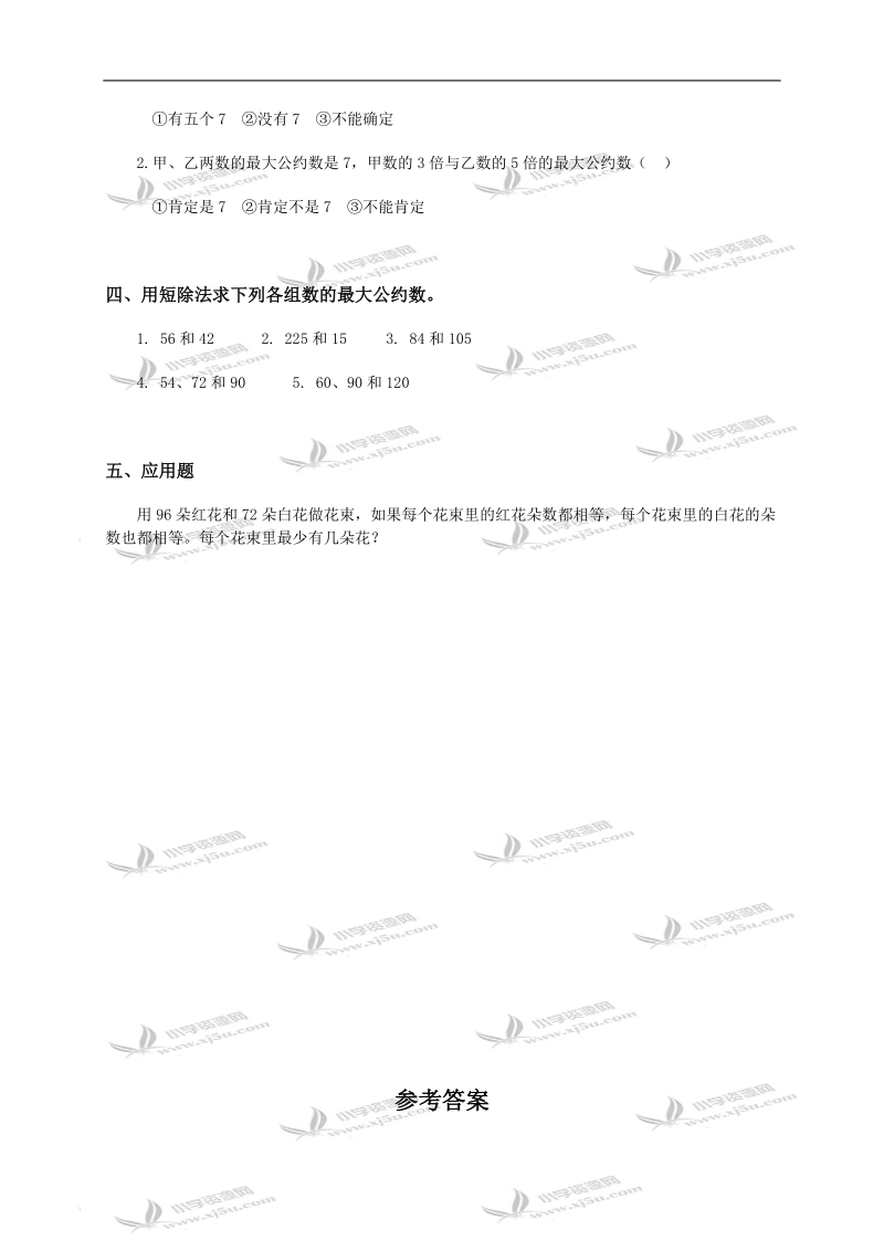 （人教版）五年级数学下册 最大公约数及答案（二）.doc_第2页