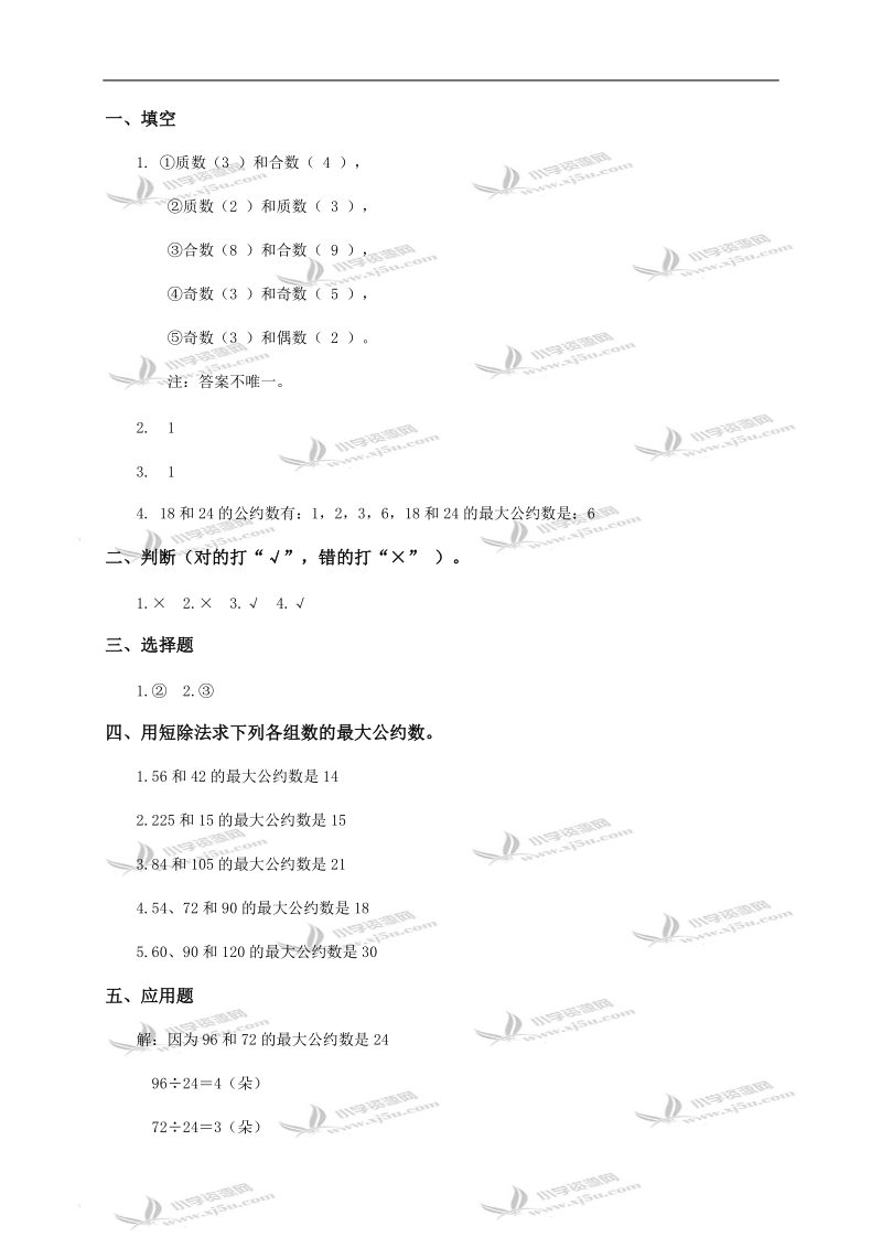 （人教版）五年级数学下册 最大公约数及答案（二）.doc_第3页