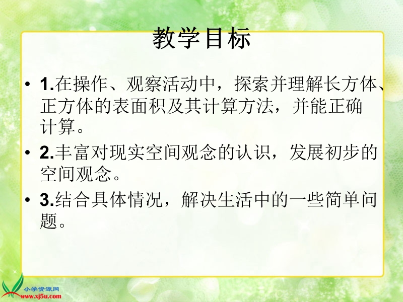 （北师大版）五年级数学下册课件 长方体和正方体的表面积.ppt_第2页