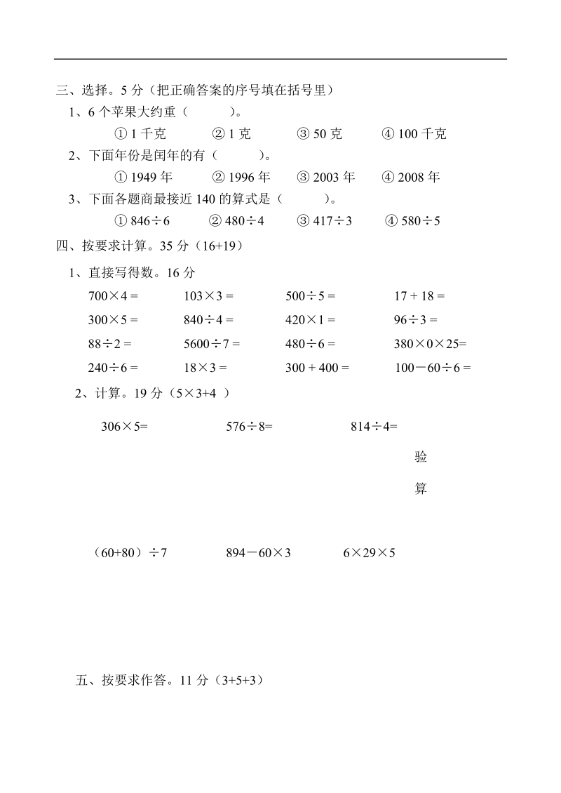 （人教版）三年级数学上册 期末测试6.doc_第2页