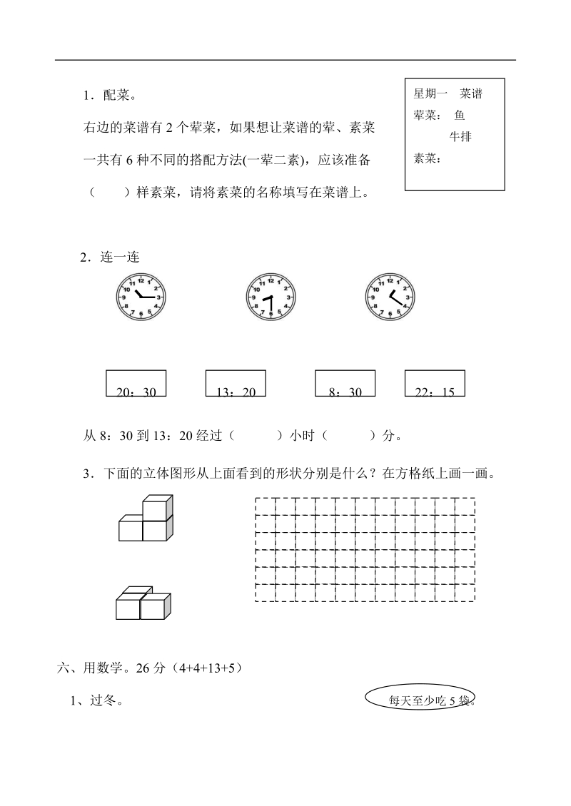 （人教版）三年级数学上册 期末测试6.doc_第3页