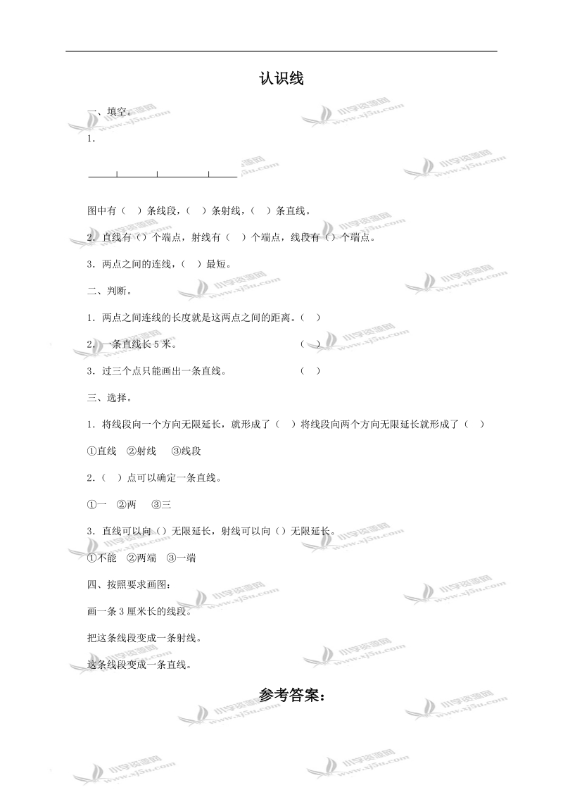 （冀教版）四年级数学上册 认识线及答案 2.doc_第1页