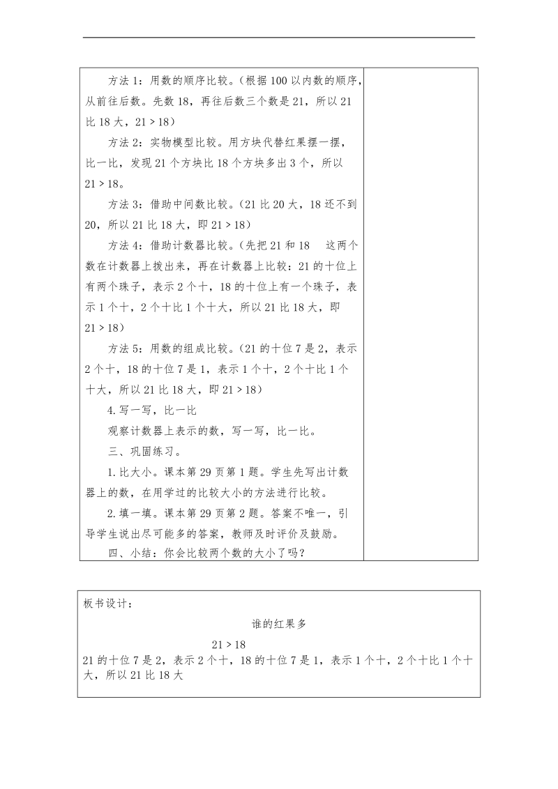 （北师大标准版）一年级数学下册教案 谁的红果多.doc_第2页