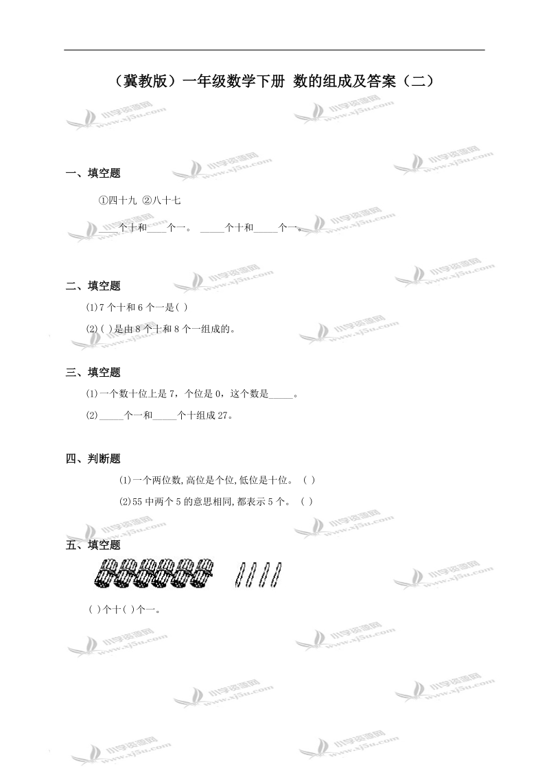 （冀教版）一年级数学下册 数的组成及答案（二）.doc_第1页