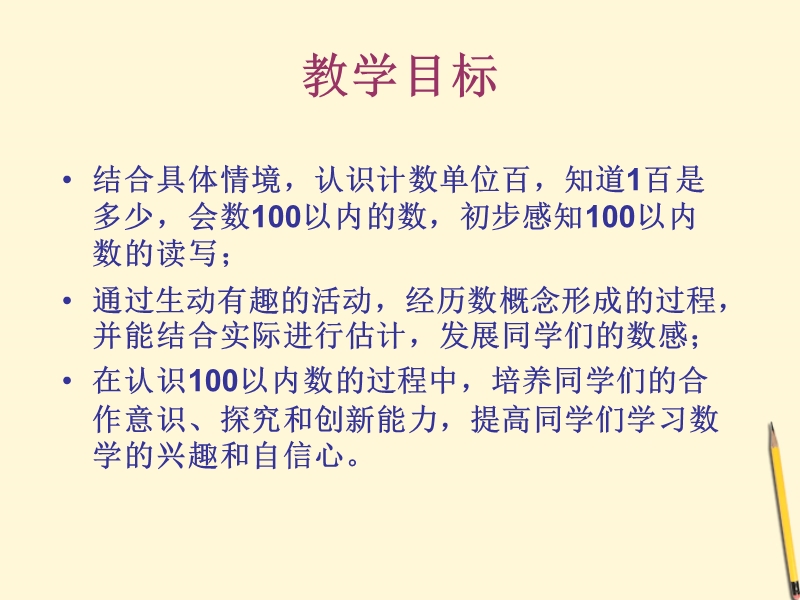 2016春北京版 一年级数学下册 《一、认识100以内的数》ppt课件1.ppt_第2页